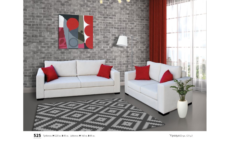 ΤΡΙΘΕΣΙΟΣ - ΔΙΘΕΣΙΟΣ ΚΑΝΑΠΕΣ 525