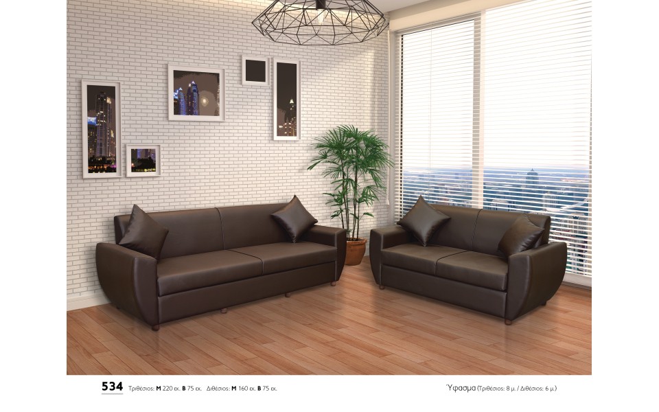 ΤΡΙΘΕΣΙΟΣ - ΔΙΘΕΣΙΟΣ ΚΑΝΑΠΕΣ 534