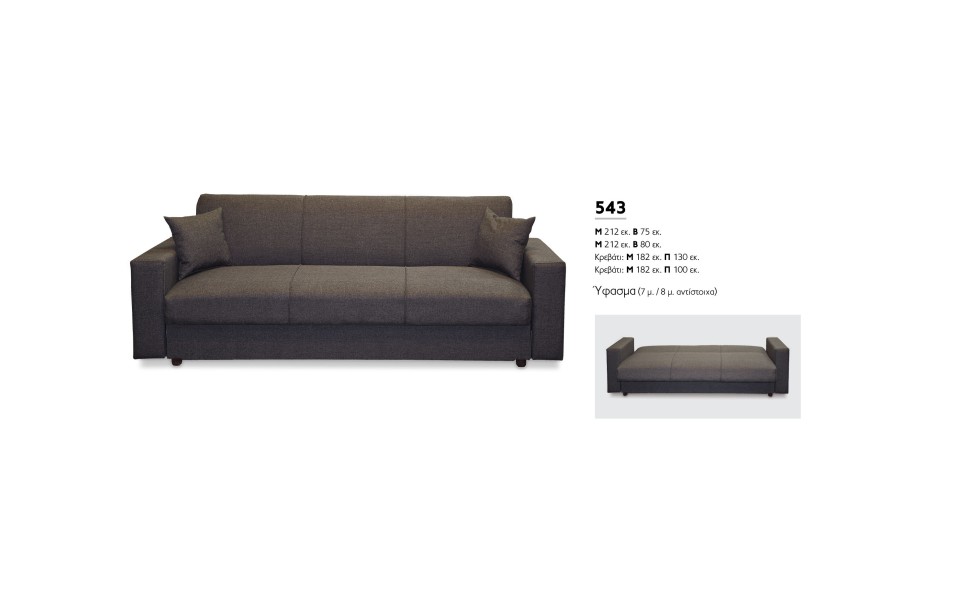 ΤΡΙΘΕΣΙΟΣ - ΔΙΘΕΣΙΟΣ ΚΑΝΑΠΕΣ 543